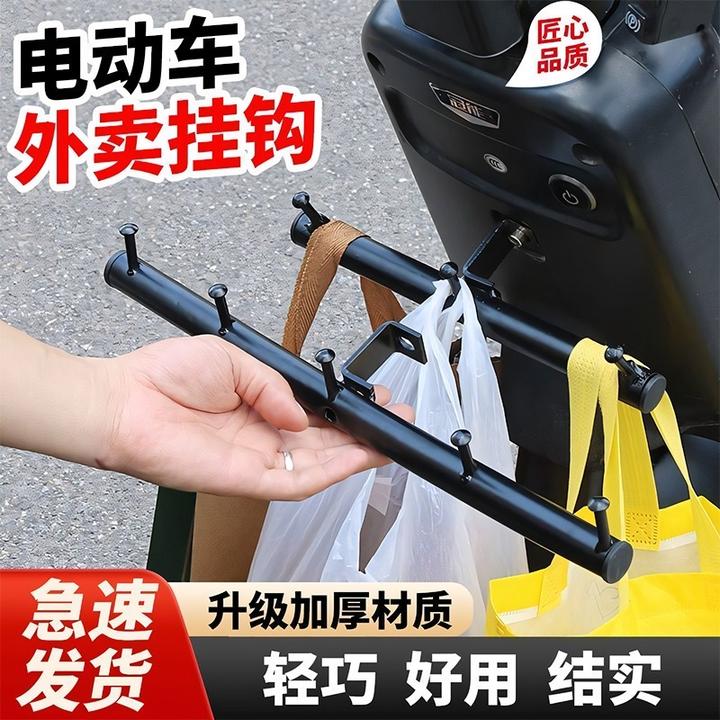 电动车加厚挂钩外卖承重挂钩骑手前置通用横杆摩托车挂钩专用送餐