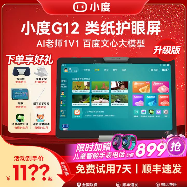 小度智能AI学习机G12平板电脑练排行榜英语点读最新款官方旗舰店