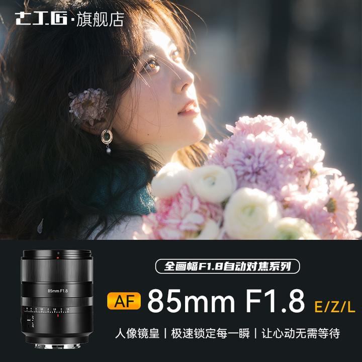 七工匠AF85mmF1.8全画幅自动对焦大光圈人像镜头适用索尼E尼康Z口