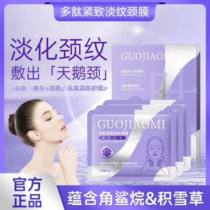 【官方正品】多肽颈膜贴提拉紧致抗皱提亮淡化颈纹贴保湿修护颈纹霜