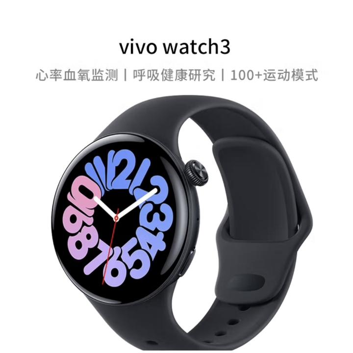 准新品 vivo Watch3 智能健康手表 独立通话esim通话运动NFC支付