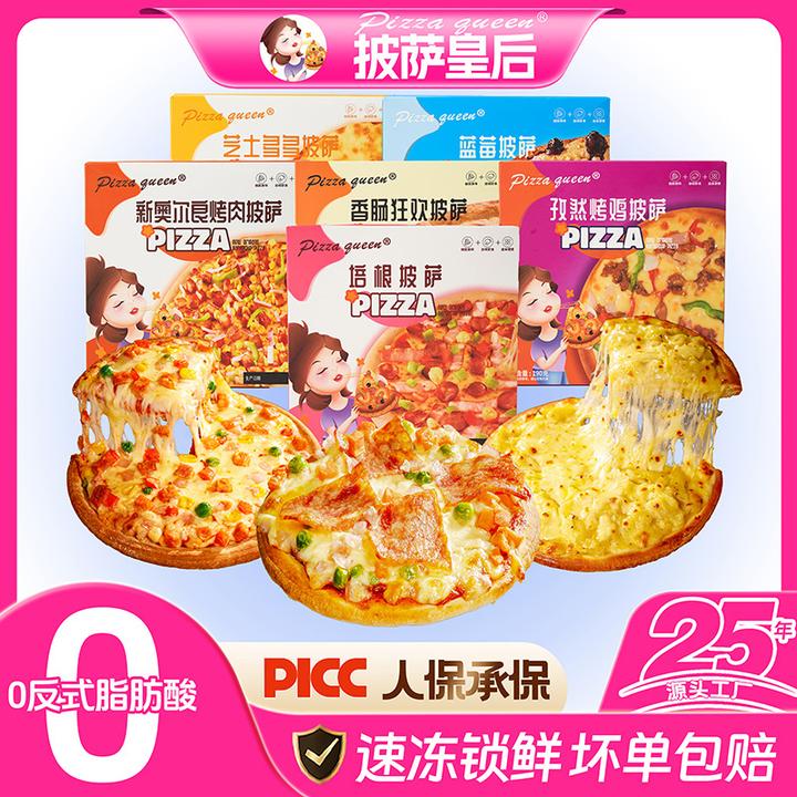 【超值爆款】披萨皇后儿童早餐披萨加热即食半成品披萨芝士马苏里拉