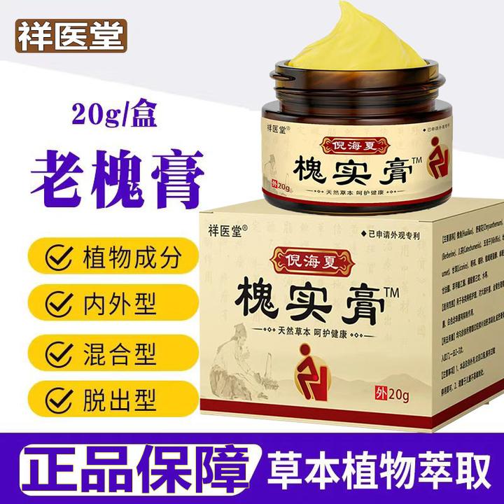 古法槐实膏刚用内外混合槐实草本中槐角志化男女通用抑菌缓解膏