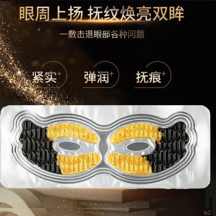 【一元一对】淡化黑眼圈眼膜贴消除泪沟眼袋淡细纹提拉紧致抗皱正品
