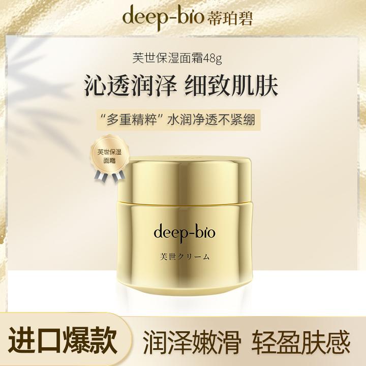 日本进口deep-bio角鲨烷小金瓶芙世面霜保湿补水紧致