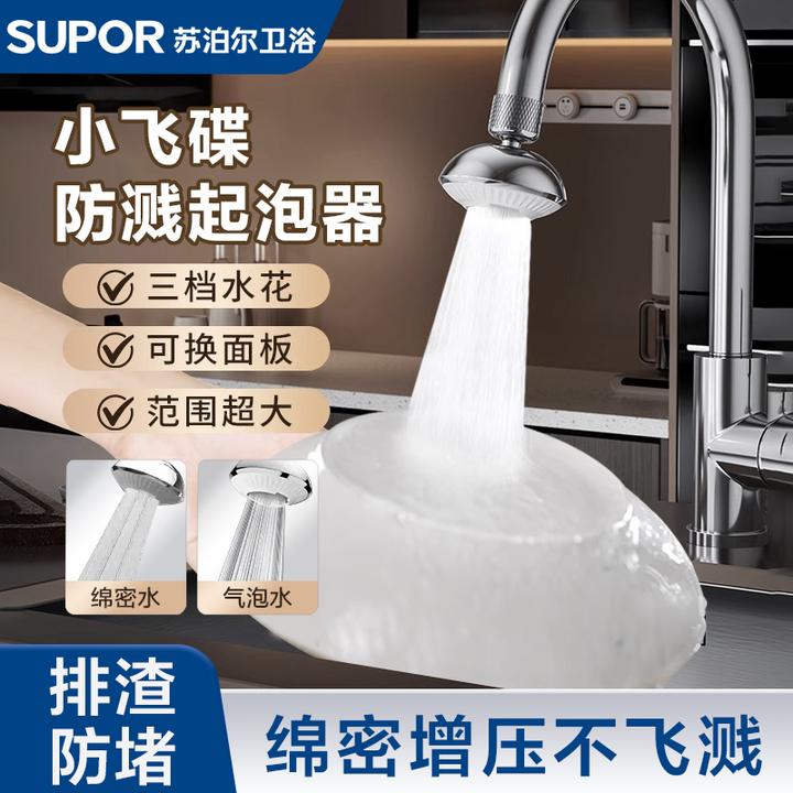 SUPOR/苏泊尔小飞碟防溅除垢起泡器便携通用旋转面板增压起泡器