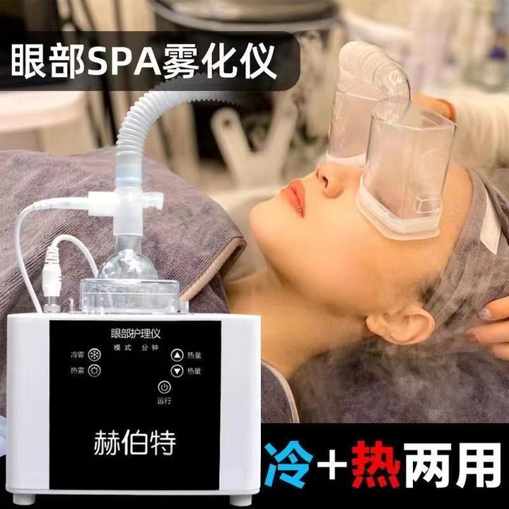 眼部雾化spa仪蒸汽眼罩按摩熏蒸眼仪干眼症润眼睛热敷神器缓疲劳