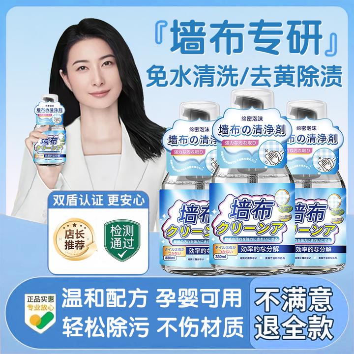 墙布清洁剂墙纸壁布专用清洗剂强力去污去渍去黄神器免水洗一喷净