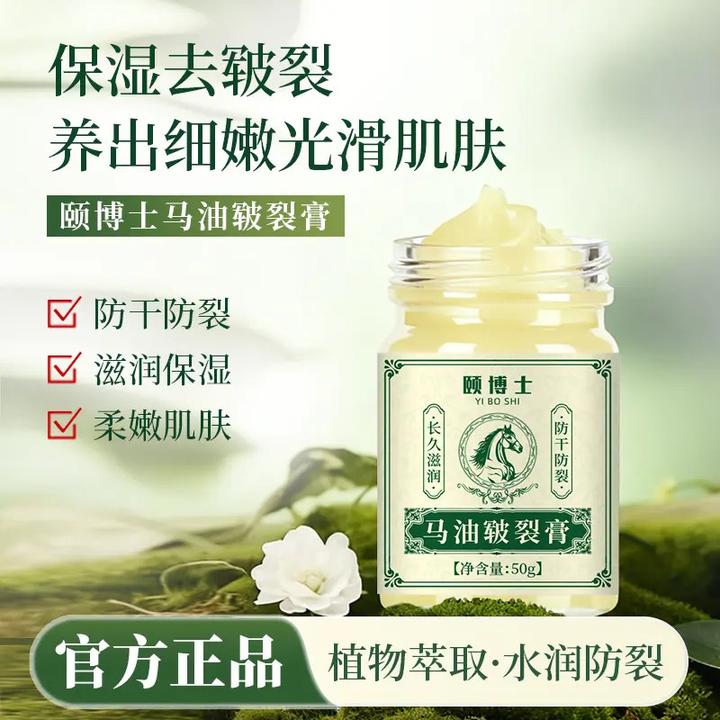 【颐博士】马油皲裂膏脚后跟干裂舒缓霜皲裂龟裂脚裂膏
