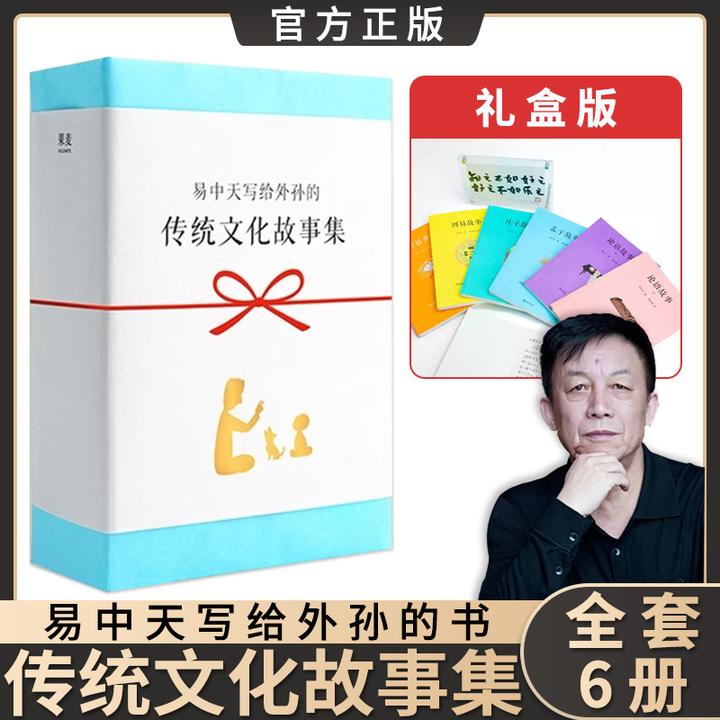 易中天传统文化故事集(全6册) 易中天写给外孙的书7-13岁读书礼盒