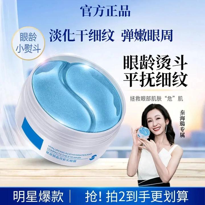 【秦海璐专属】官方正品晶润紧致眼膜贴保湿紧致抗皱淡化细纹眼霜