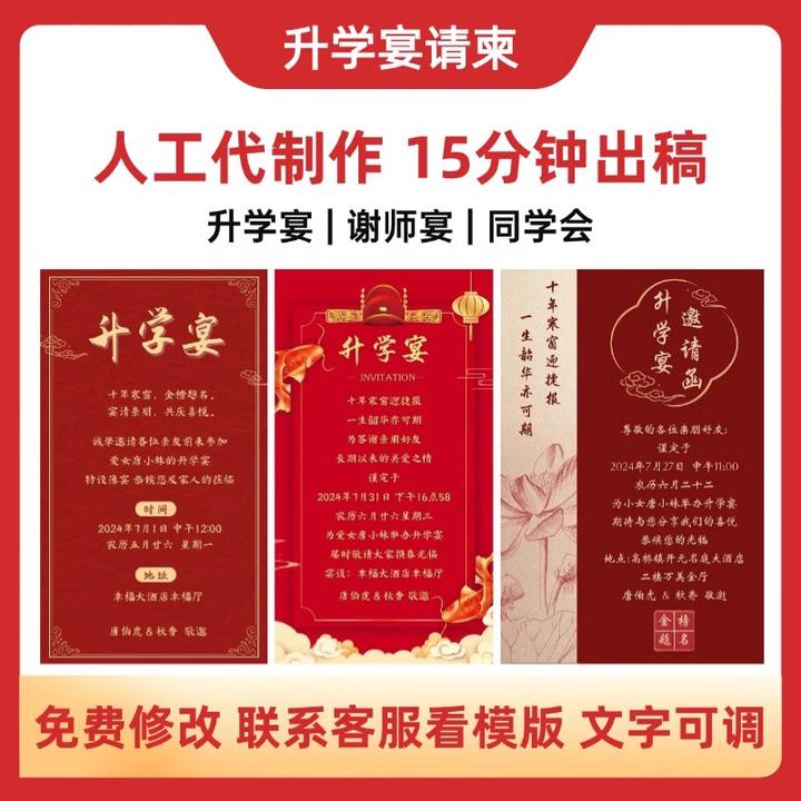 升学谢师宴电子版邀请函H5制作图片毕业海报考大学电子请帖请柬