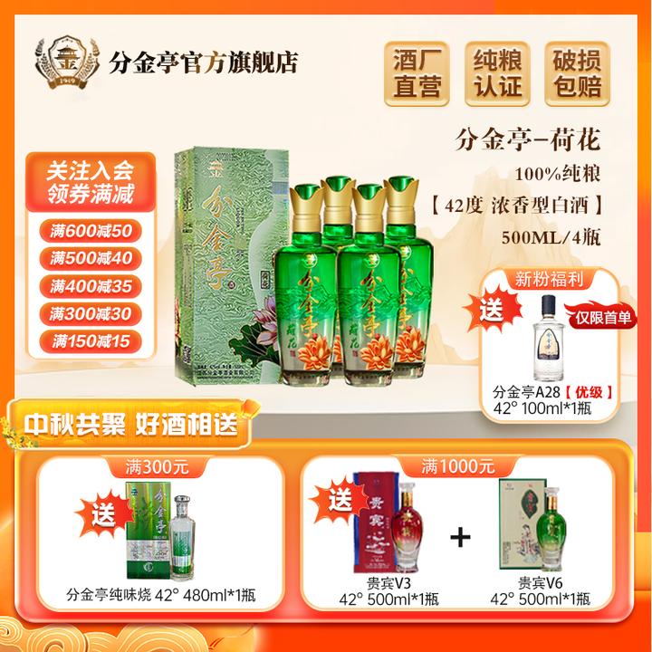 分金亭荷花-经典浓香型白酒 纯粮优级 单瓶礼盒/4瓶整箱42度500ml