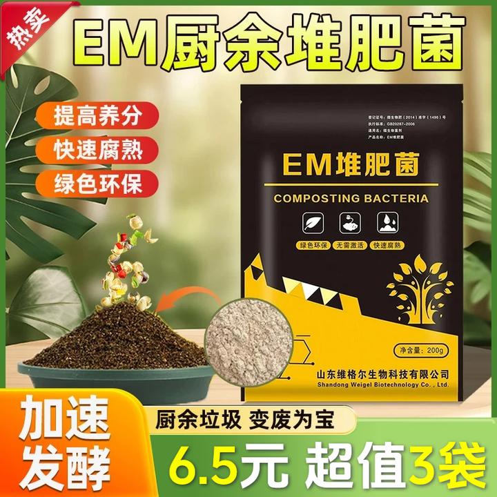 【6·5元超值3大袋】EM堆肥家用菌菌种发酵菌糠厨余堆肥桶沤肥箱