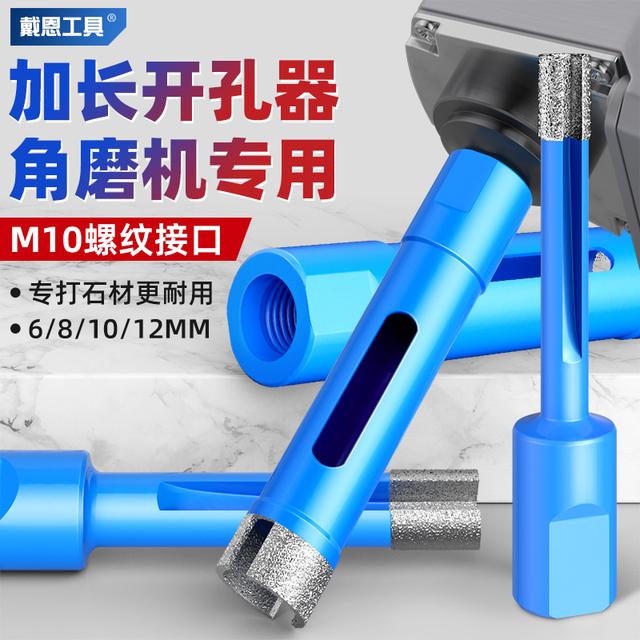 戴恩加长瓷砖打孔钻头角磨机专用开孔器全瓷岩板大理石材岩板钻孔