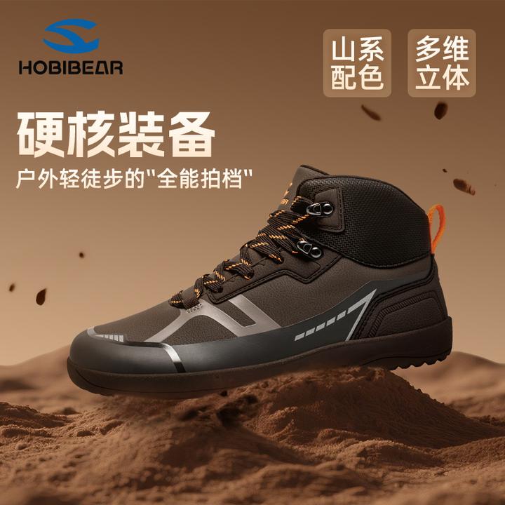 HOBIBEAR男鞋宽楦赤足鞋秋季新款男士高帮登山防滑前掌加宽户外鞋