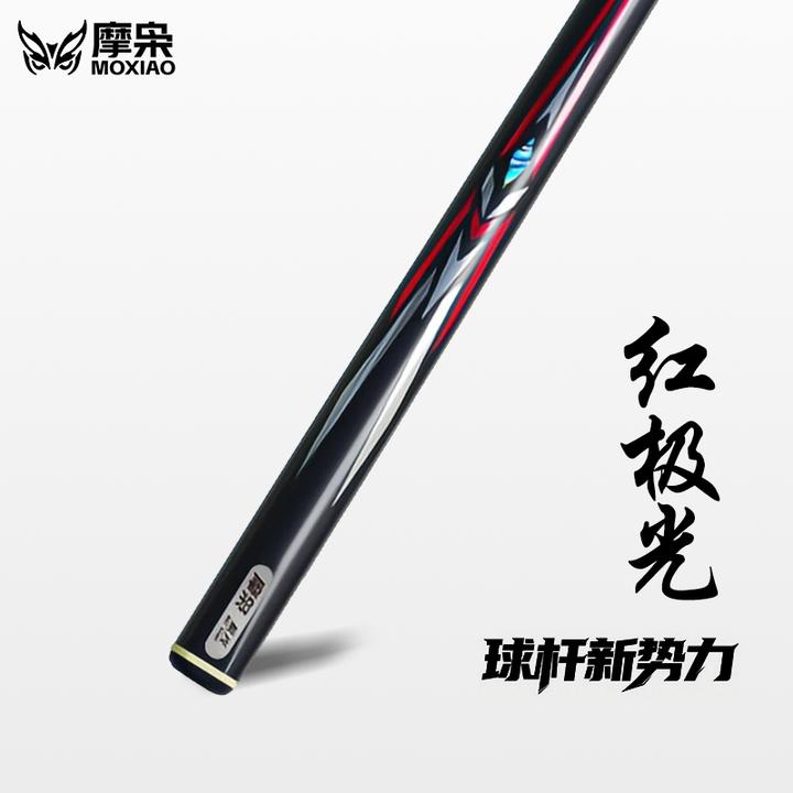 摩枭红极光台球杆小头杆一体通杆中式黑八斯诺克手工免漆球杆套装