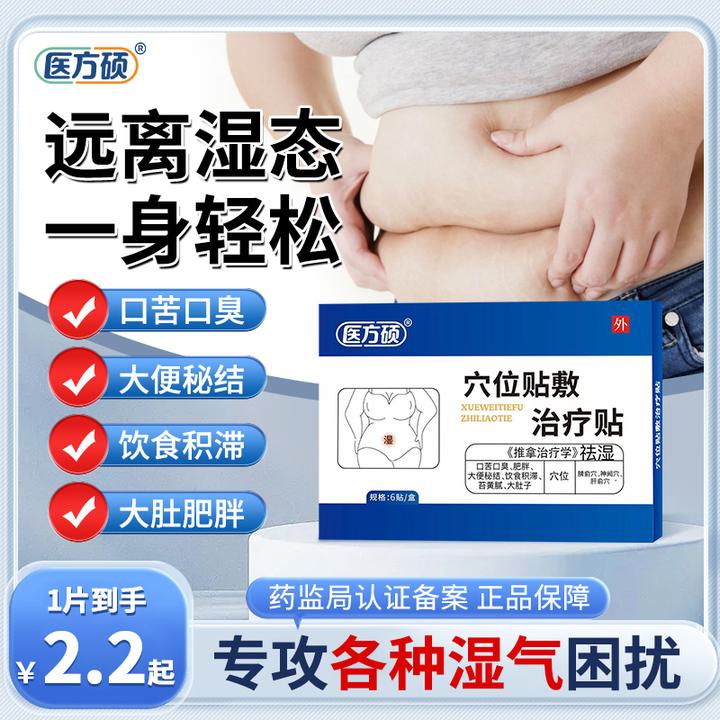 医方硕 祛湿穴位贴 三伏穴位贴敷治疗贴肚子正品官方旗舰店