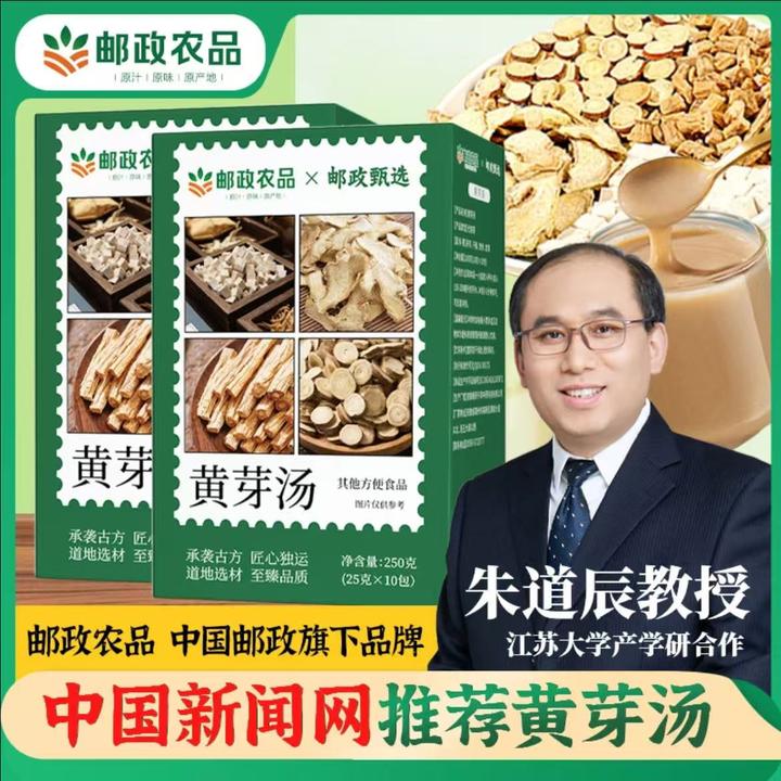【邮政农品正版 黄芽汤】央妈推荐黄芽汤茯苓党参甘草夏天管理必备