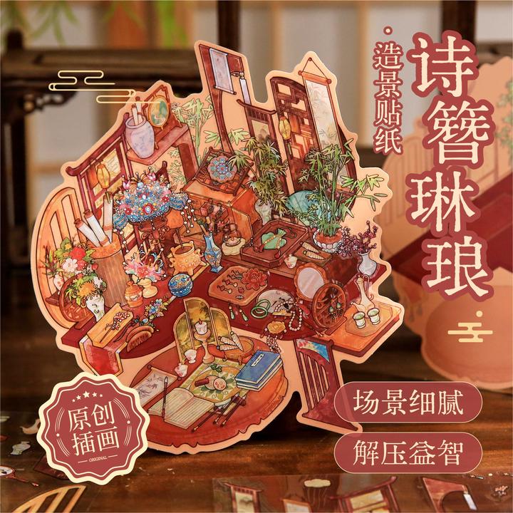 造景贴纸⭐纸先生 鎏金邂逅+梦境画屿  超美古风【飞机盒发货】