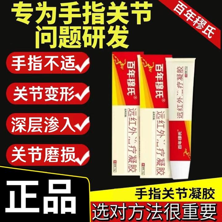 【官方正品】百年穆氏远红外关节凝胶腱鞘手关节手腕大拇指颈椎凝胶
