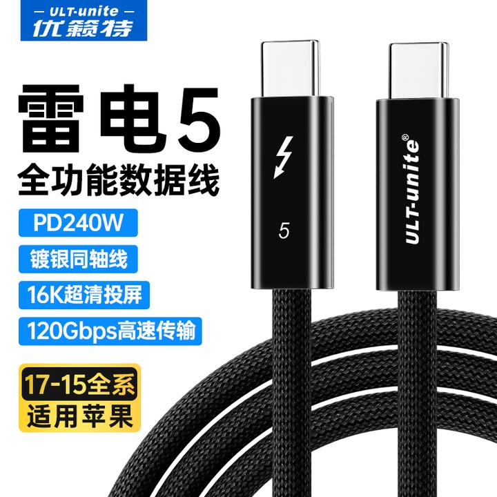 雷电5数据线USB4快充240w高速传输数据线适用安卓苹果17手机迁移