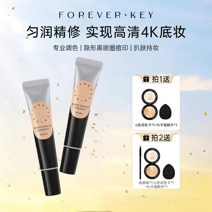 foreverkey遮瑕膏遮瑕彩妆好物能力强痘肌瑕疵斑点防水泪沟zb