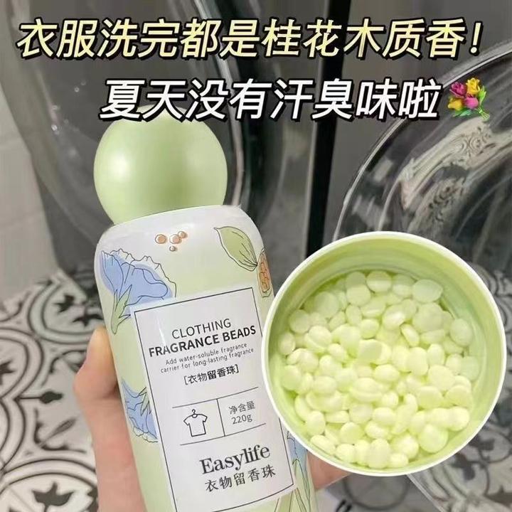 洗衣留香珠爆香珠持久留香味颗粒护衣物护理除螨柔顺增香凝珠