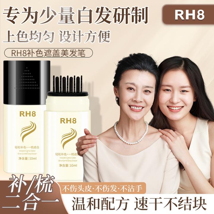 RH8补色遮盖美发笔物理遮盖不伤毛发梳补二合一温和不刺激美发