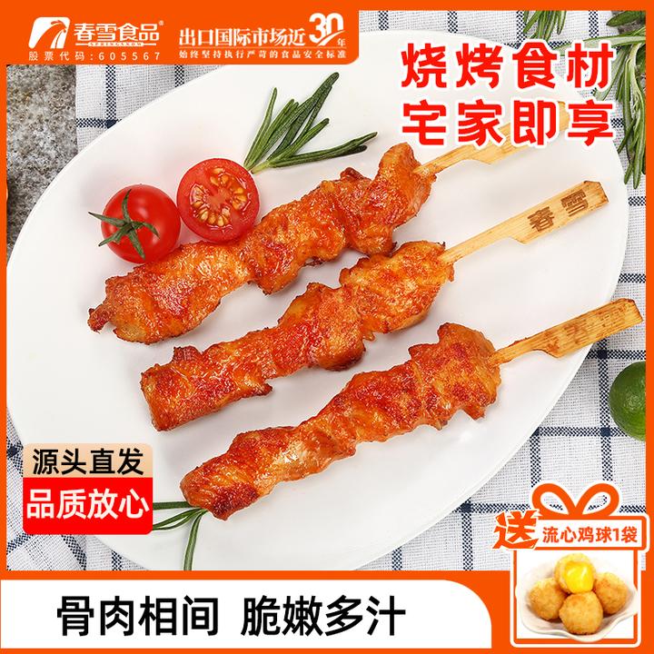 【双11抢先购】春雪软骨肉串400g*2 冷冻鸡胸肉腌制骨肉相连烧烤串