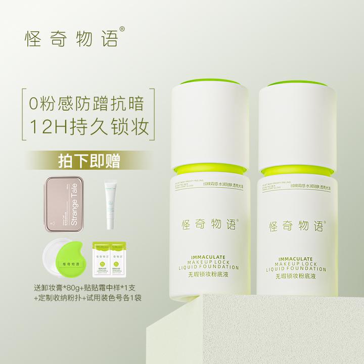 怪奇物语无暇锁妆粉底液12h持久锁妆防水不脱妆粉底液敏感肌可用