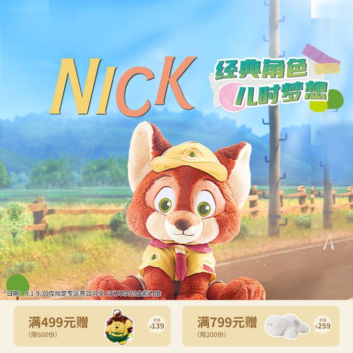 【迪士尼官旗】疯狂动物城童趣系列朱迪尼克毛绒玩偶生日礼物