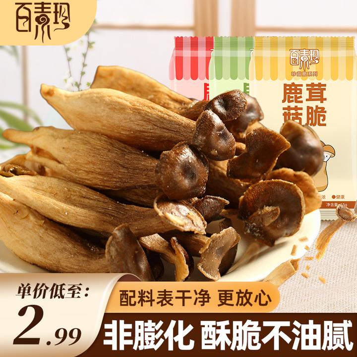 【咔咔脆】百素珍鹿茸菇脆健康即食果蔬脆酥鲜脆鹿茸菇解馋休闲零食