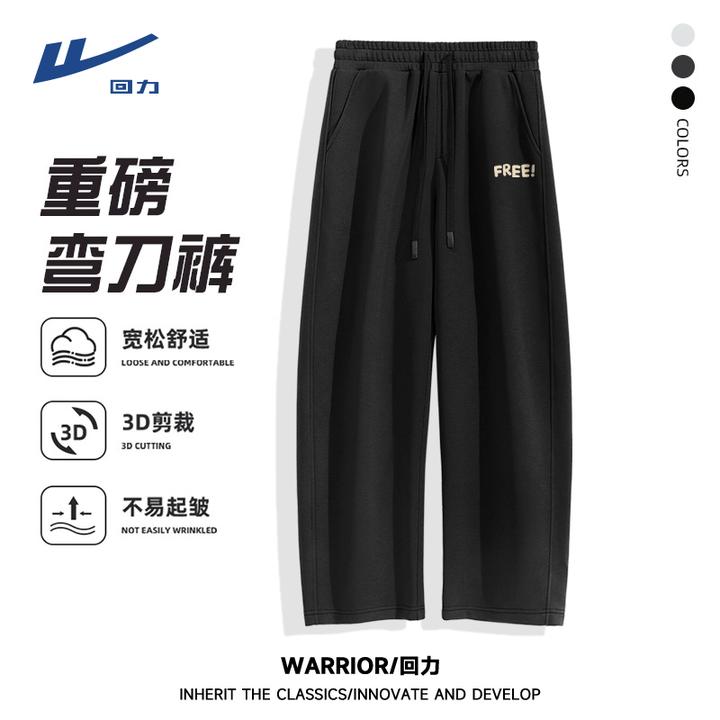 回力美式休闲裤男款春秋季高级感黑色显瘦直筒裤子男士重磅弯刀裤
