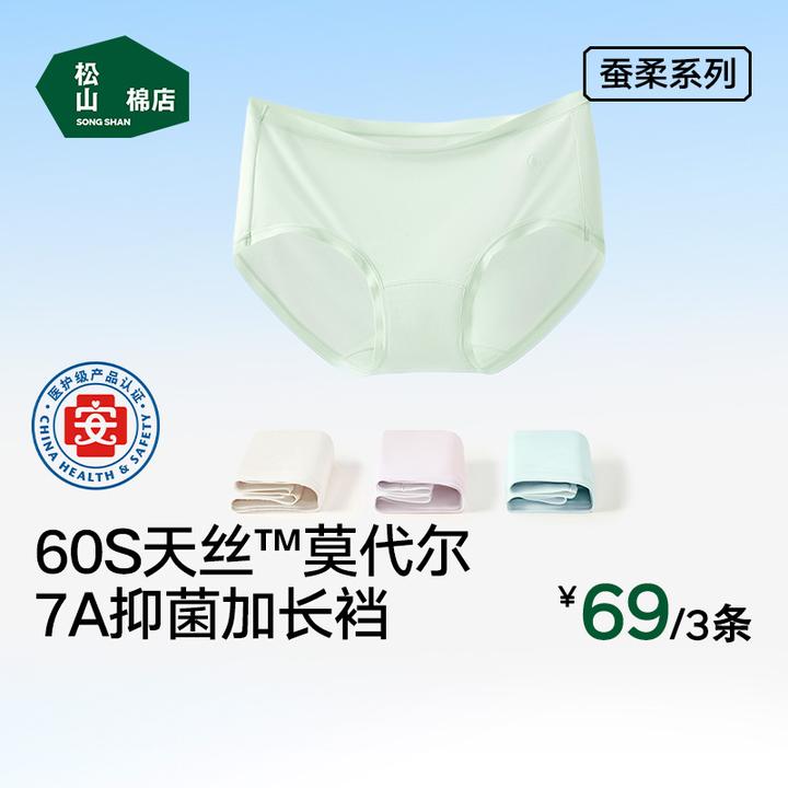 松山棉店女士60支桑蚕丝内裤蚕柔莫代尔中腰7A抑菌薄款欧若风内裤