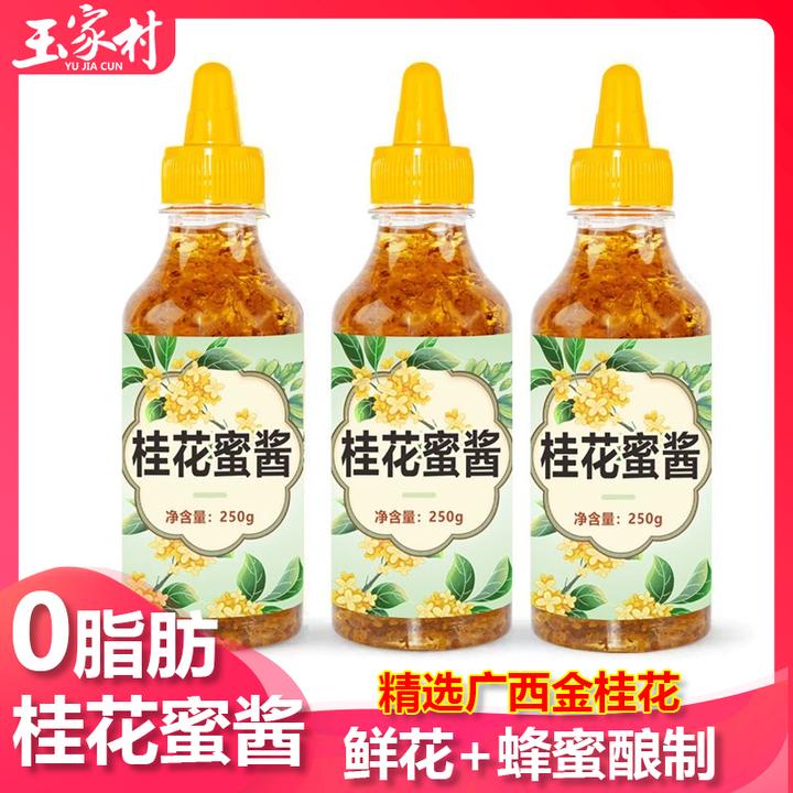 广西桂花蜜酿桂花蜜酱蜂蜜咖啡甜品0脂烘焙商用钵仔糕冰粉奶茶酱