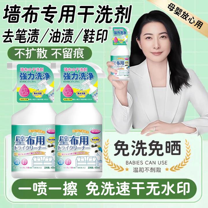 墙布清洁剂壁纸墙纸免水洗去污渍去黄增白涂鸦脚印清洗剂一擦即净