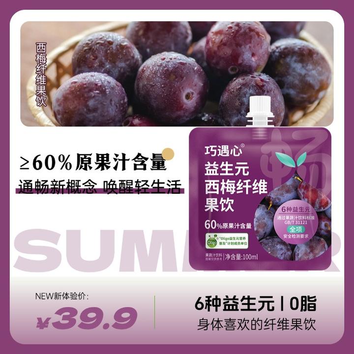 【官方推荐】益生元西梅汁膳食纤维清凉冰饮浓缩果蔬汁便携零食饮料