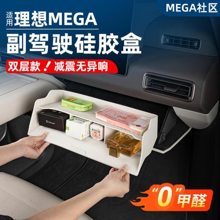适用理想MEGA副驾驶储物盒硅胶垫手套箱收纳车内装饰用品改装配件