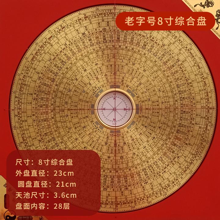 老字号8寸28层综合盘高精度铜面板强磁天池专业网红家居装饰品