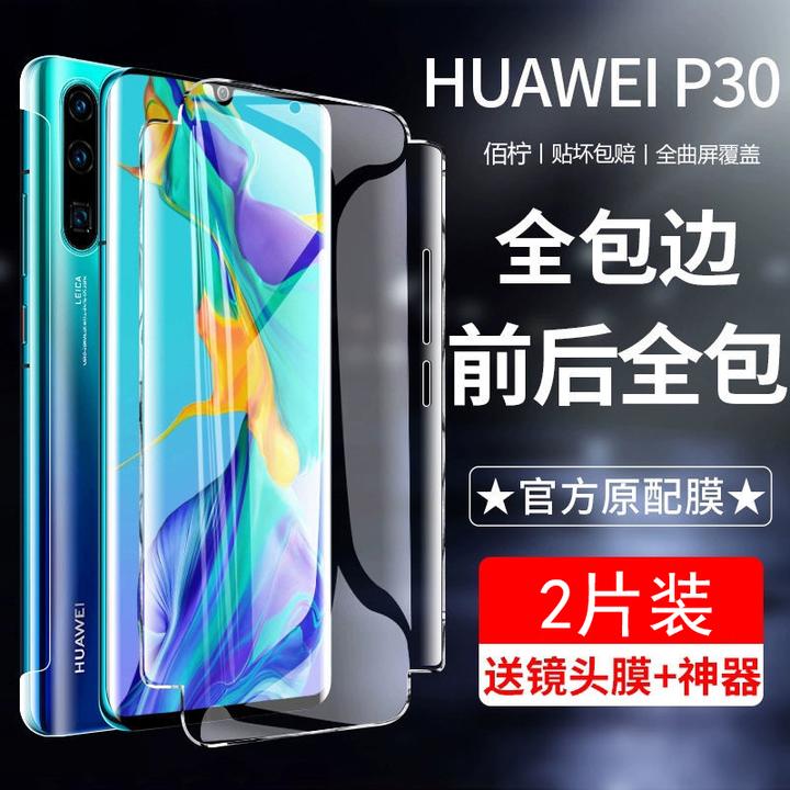 华为p30pro钢化水凝膜p30全包边前后手机膜原装曲面全屏防摔软膜