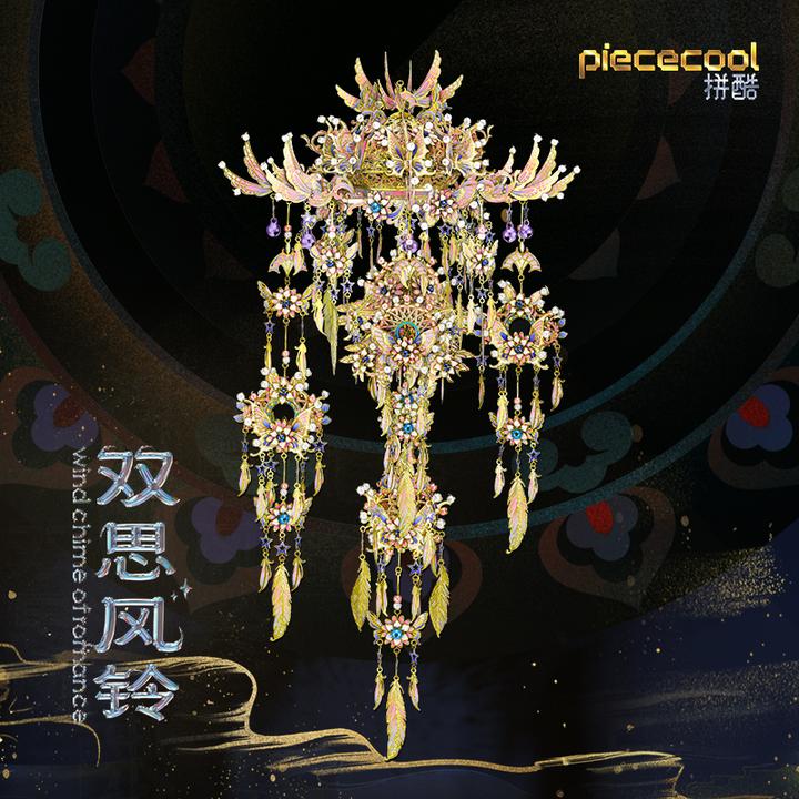 拼酷双思风铃金属立体拼图模型玩具国风diy专属礼物桌面摆件