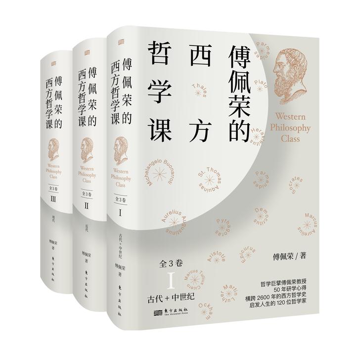 《傅佩荣的西方哲学课》 傅佩荣教授总结2600年西方哲学思想精髓