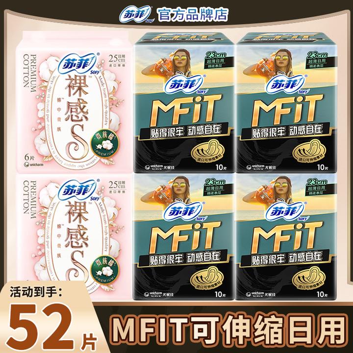 SOFY/苏菲卫生巾高端MFIT日用230/250mm轻薄不移位伸缩姨妈巾新品