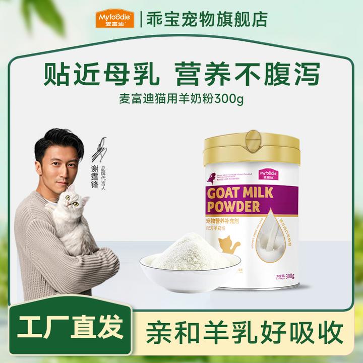 【进口奶源贴近母乳】麦富迪猫狗羊奶粉300g成幼营养怀孕新生宠物