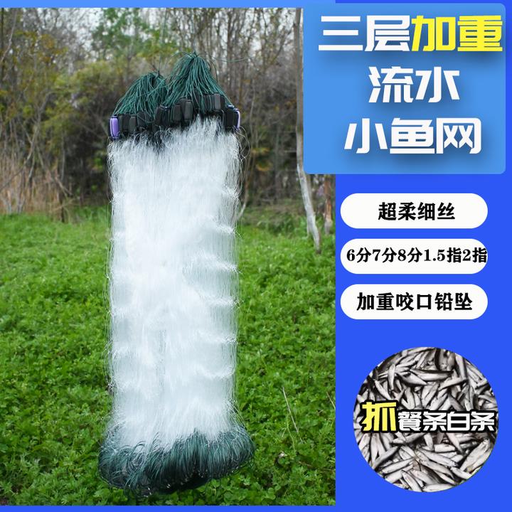 流水网加重小鱼网三层餐条马口专用6分7分8分1指网眼鱼网三层丝网