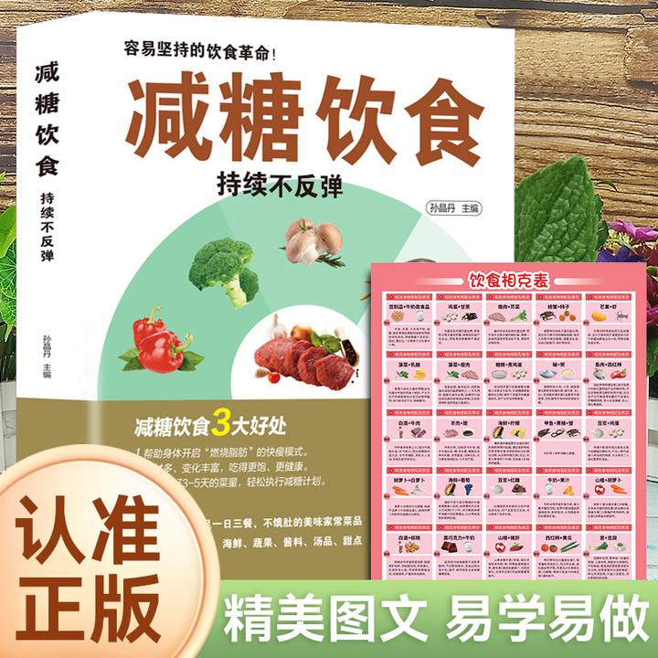 正版减糖饮食营养搭配低碳食谱健康低脂食谱科学控糖简单易上手