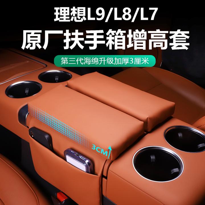 理想i8L9l8l7l6扶手箱保护皮革套中央扶手箱内饰配件装饰改装用品