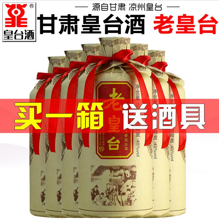 皇台酒专营店 甘肃皇台酒45度老皇台浓香型白酒粮食酒口粮酒45度