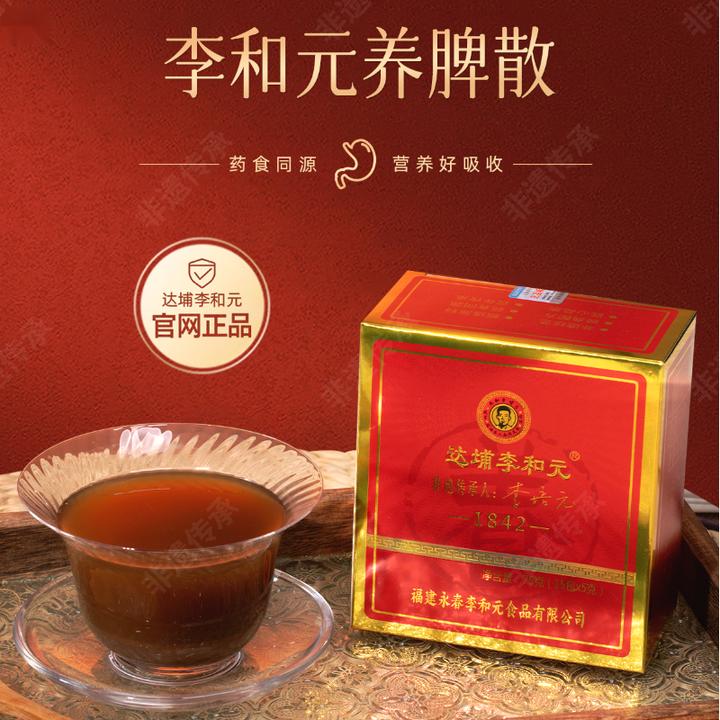 正宗达埔李和元养睥散古方非遗传承草本配方呵护睥胃健睥养胃